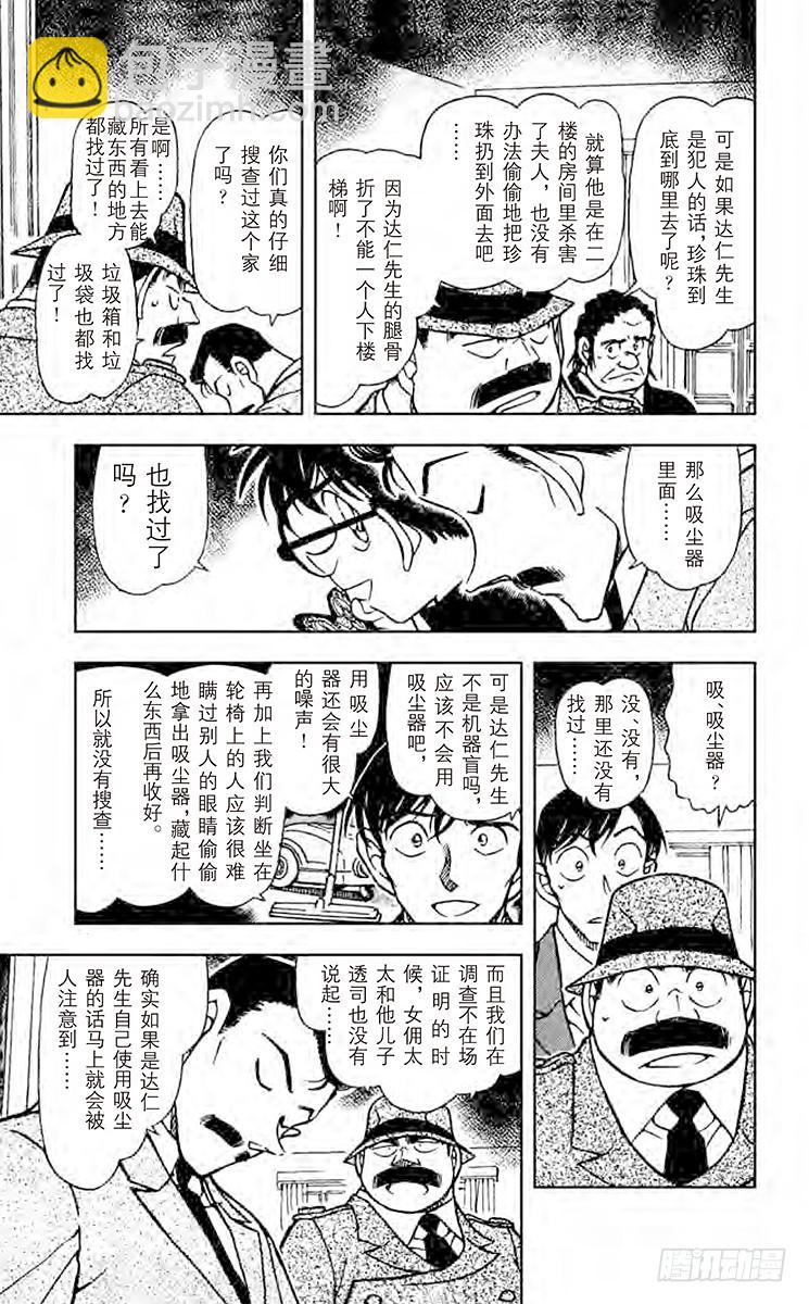 🍟名侦探柯南 FILE.2 做梦的星星 第9页