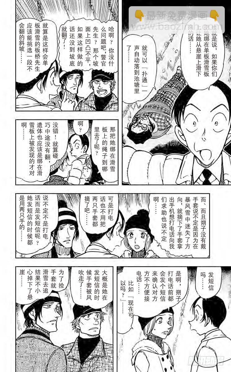 🍟名侦探柯南 FILE.4 坠落的轨迹 第10页
