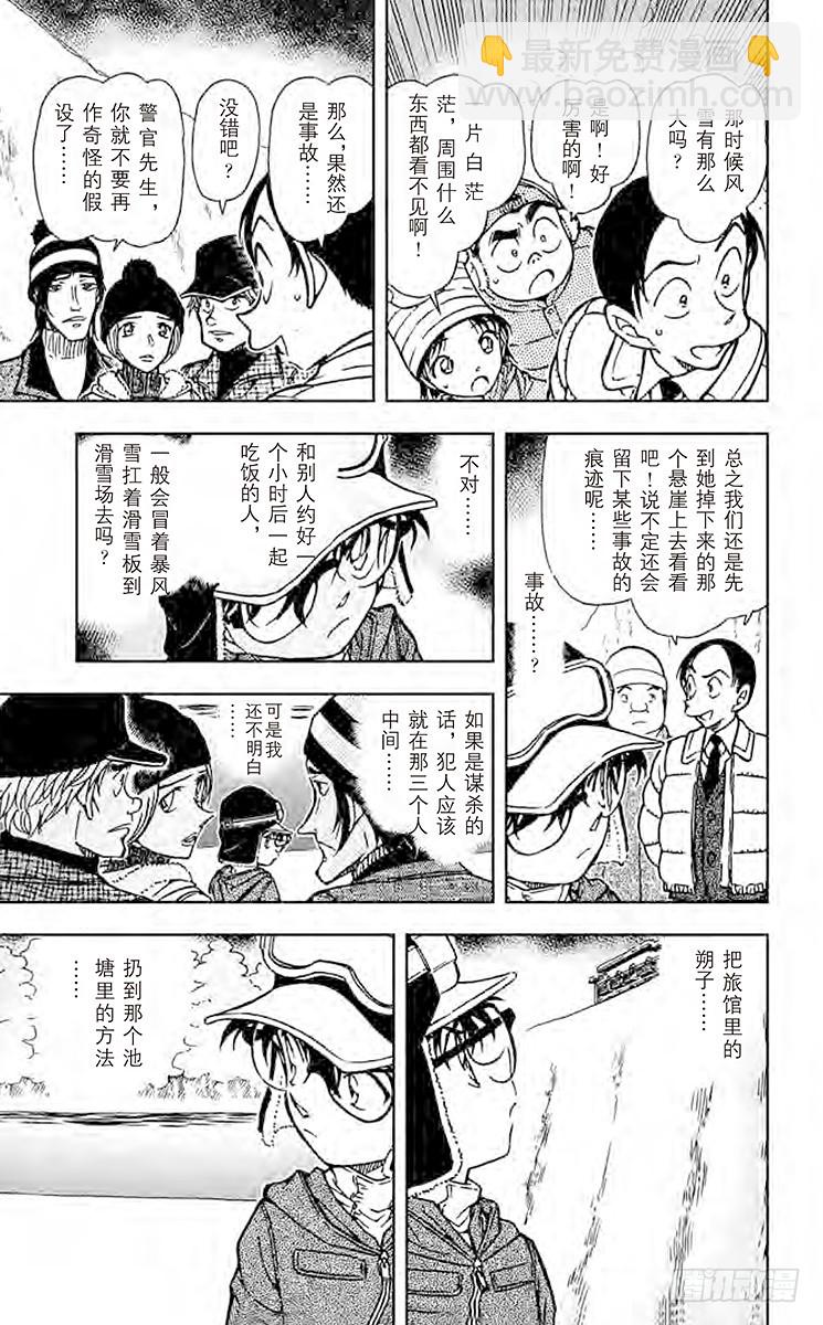 🍟名侦探柯南 FILE.4 坠落的轨迹 第11页