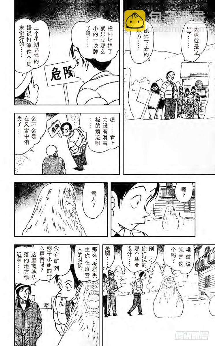 🍟名侦探柯南 FILE.4 坠落的轨迹 第12页