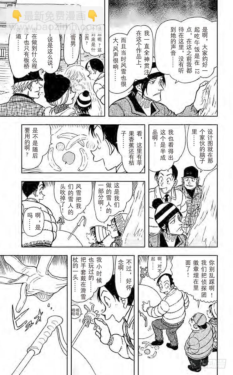 🍟名侦探柯南 FILE.4 坠落的轨迹 第13页
