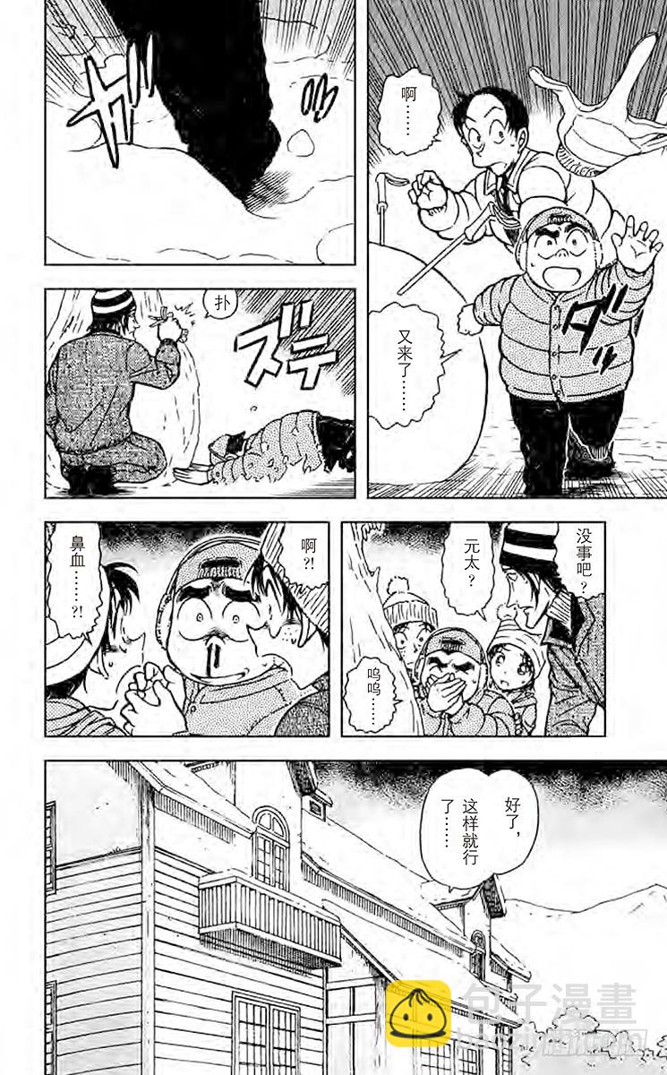 🍟名侦探柯南 FILE.4 坠落的轨迹 第14页