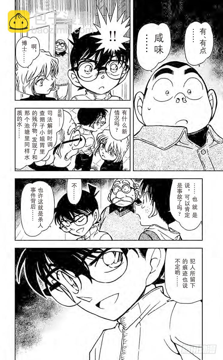 🍟名侦探柯南 FILE.4 坠落的轨迹 第16页