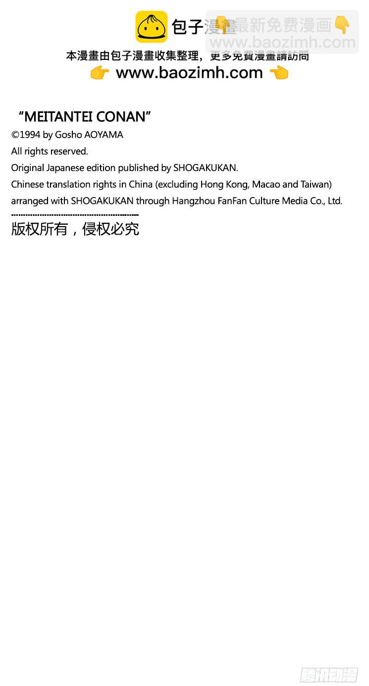 🍟名侦探柯南 FILE.4 坠落的轨迹 第17页