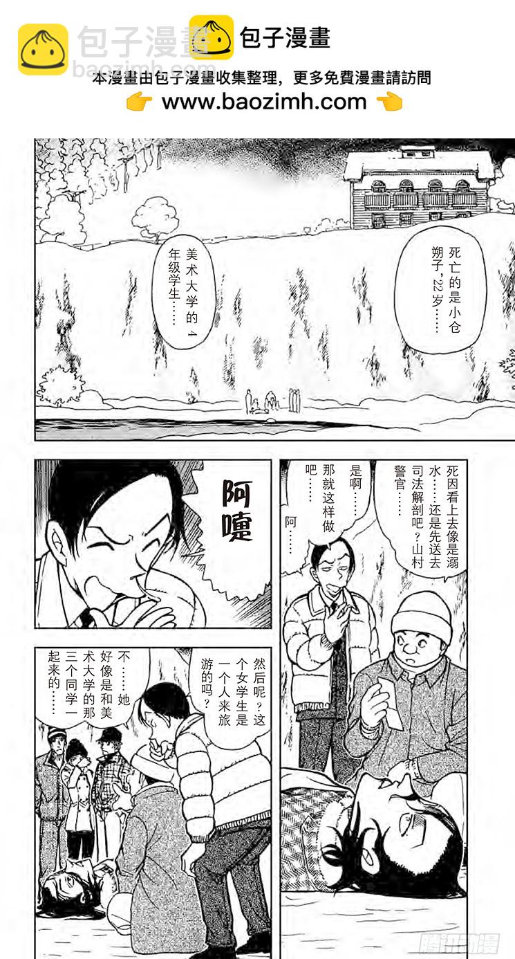 🍟名侦探柯南 FILE.4 坠落的轨迹 第2页