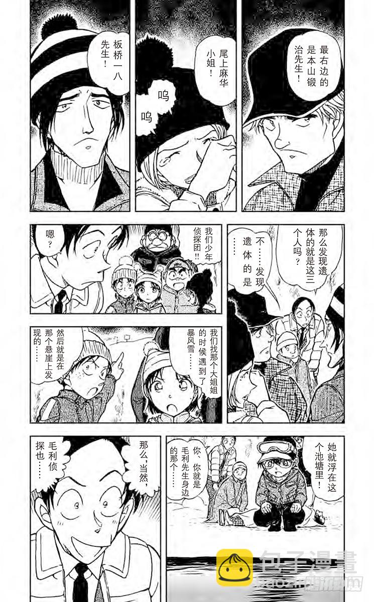 🍟名侦探柯南 FILE.4 坠落的轨迹 第3页