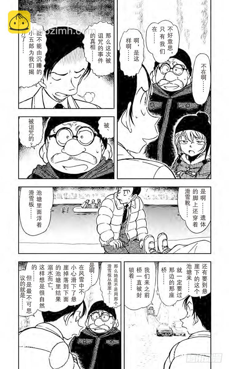🍟名侦探柯南 FILE.4 坠落的轨迹 第4页