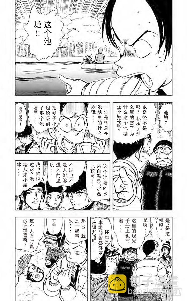 🍟名侦探柯南 FILE.4 坠落的轨迹 第5页