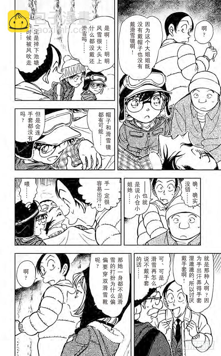 🍟名侦探柯南 FILE.4 坠落的轨迹 第6页