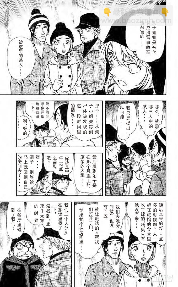 🍟名侦探柯南 FILE.4 坠落的轨迹 第7页