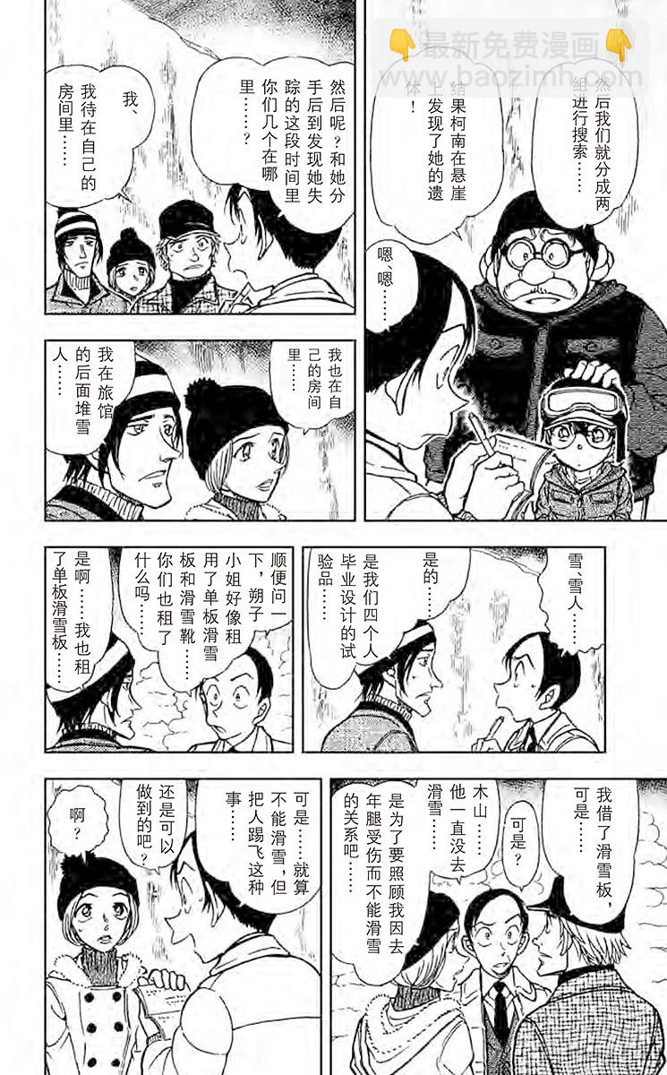 🍟名侦探柯南 FILE.4 坠落的轨迹 第8页