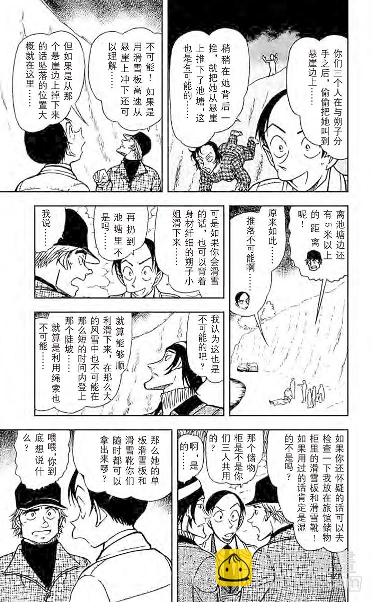 🍟名侦探柯南 FILE.4 坠落的轨迹 第9页