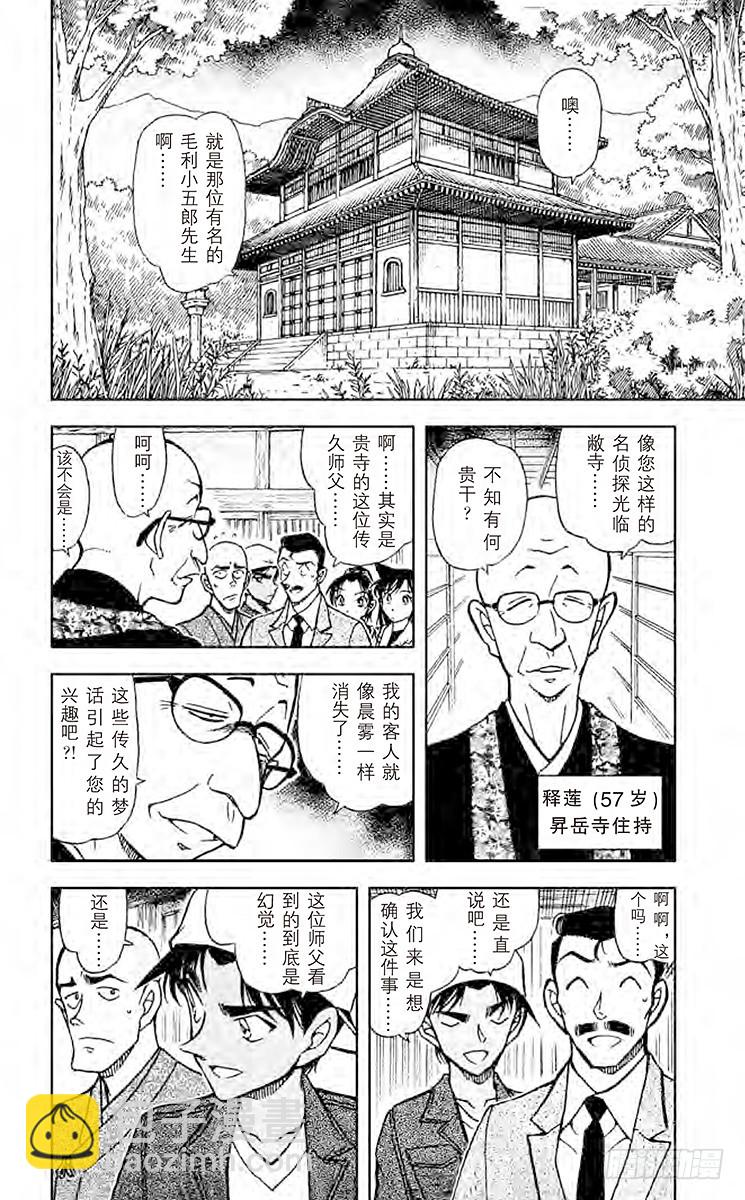 🍟名侦探柯南 FILE.6 吃人的房间 第10页