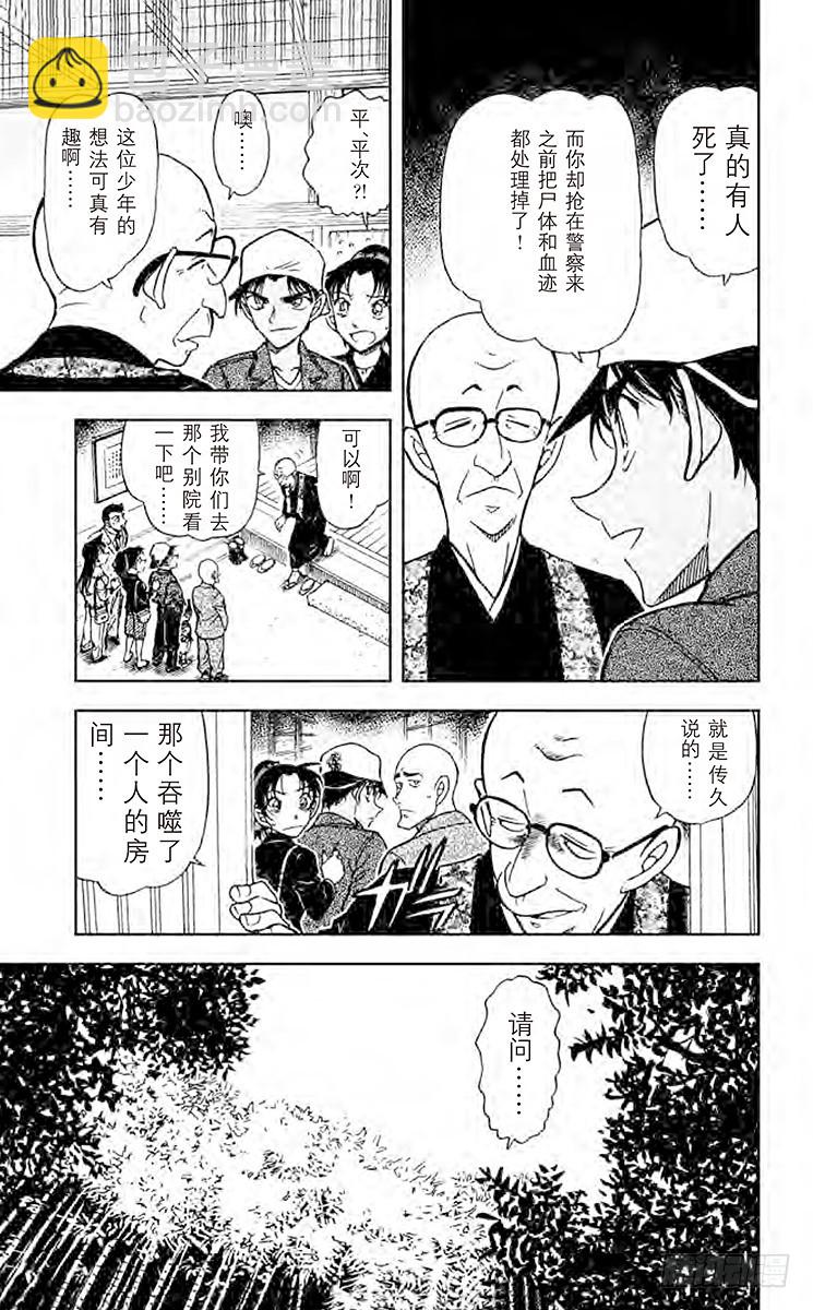 🍟名侦探柯南 FILE.6 吃人的房间 第11页