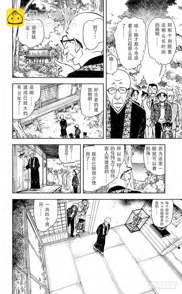 🍟名侦探柯南 FILE.6 吃人的房间 第12页