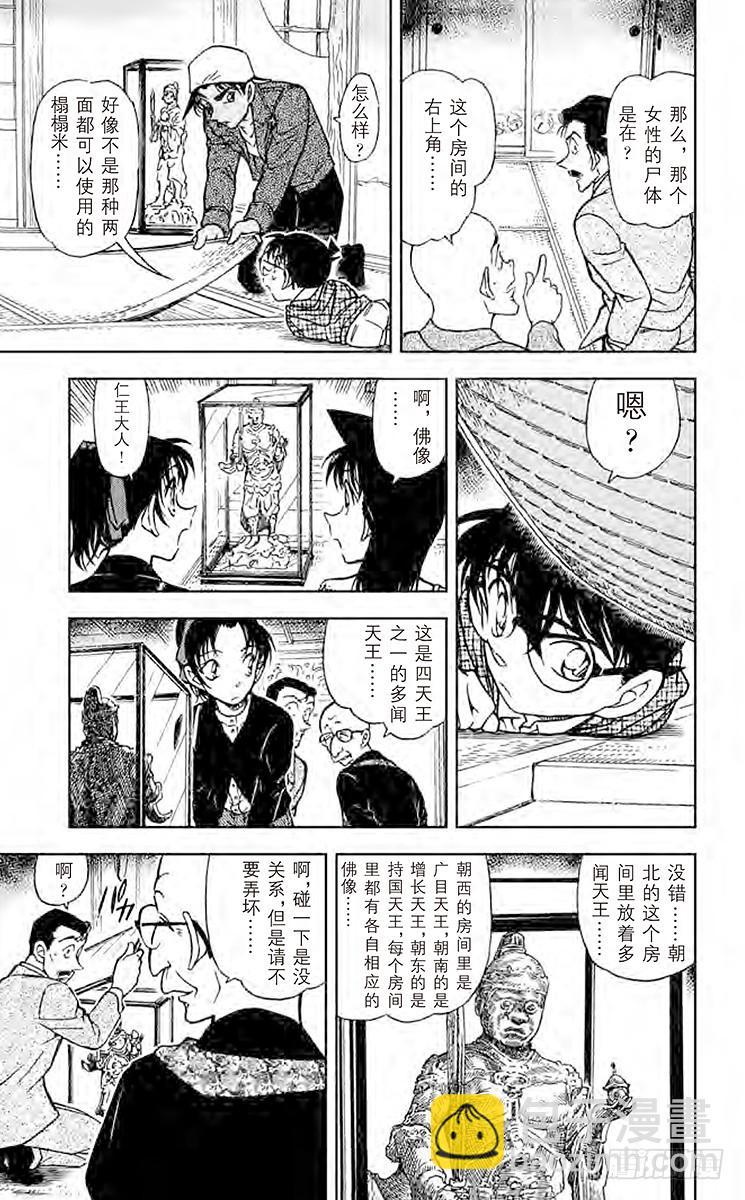 🍟名侦探柯南 FILE.6 吃人的房间 第13页