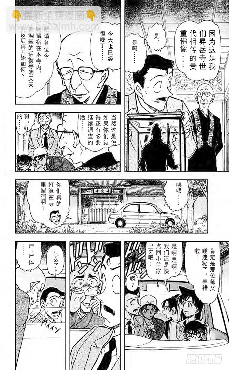 🍟名侦探柯南 FILE.6 吃人的房间 第14页