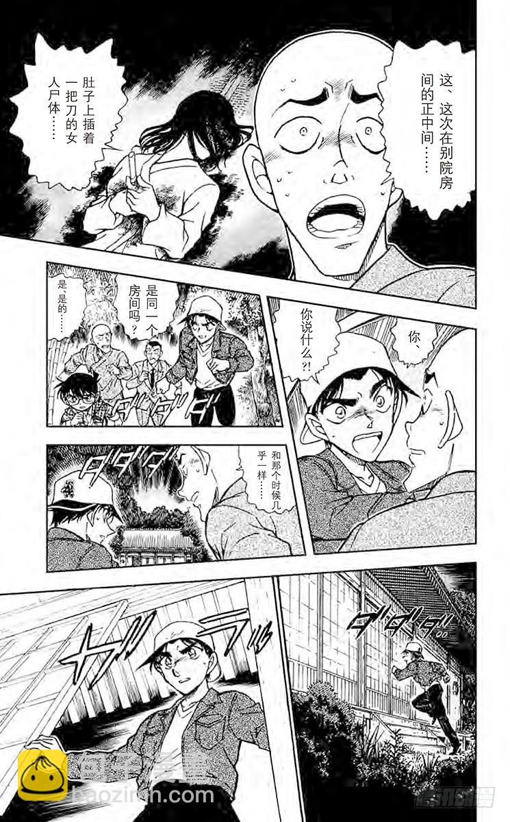 🍟名侦探柯南 FILE.6 吃人的房间 第15页