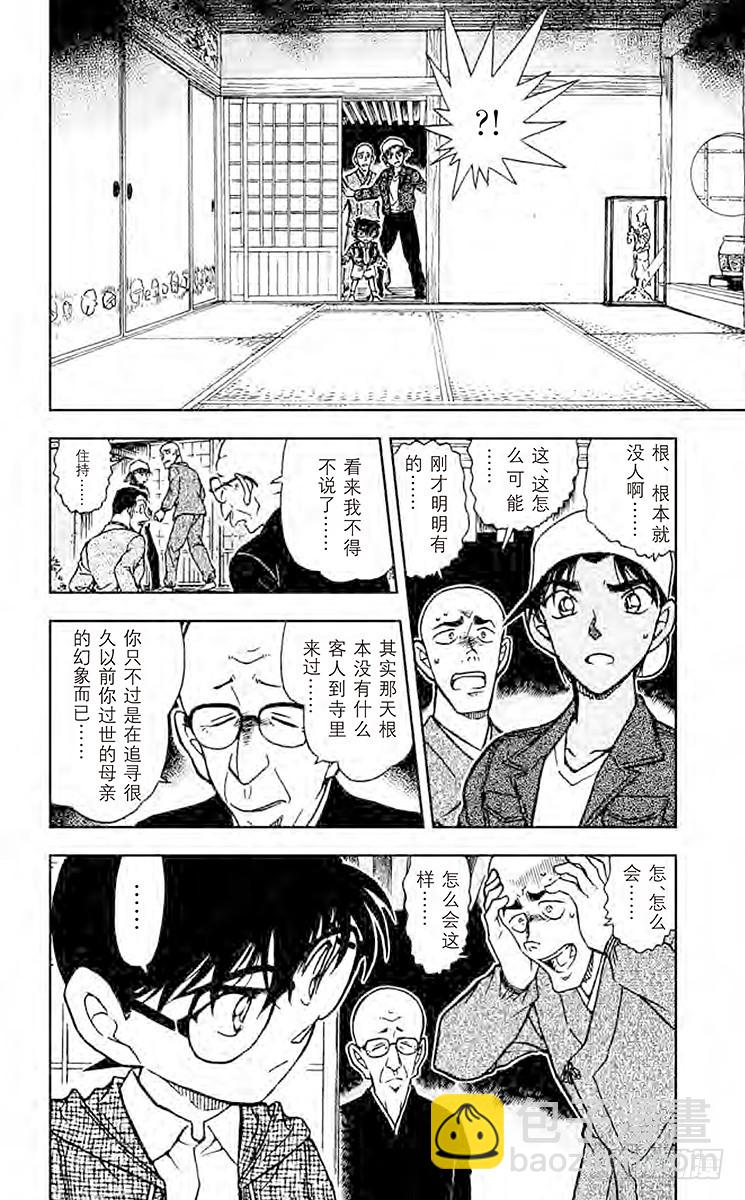 🍟名侦探柯南 FILE.6 吃人的房间 第16页