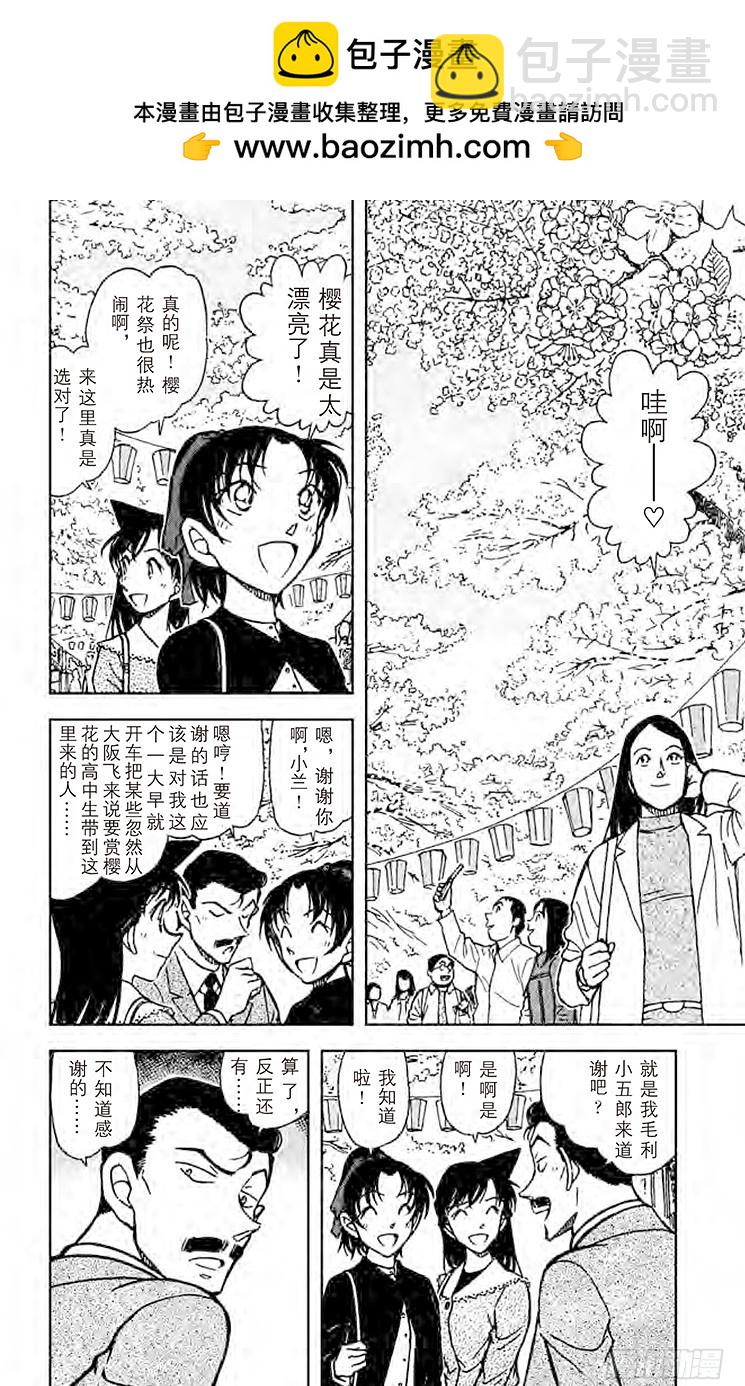 🍟名侦探柯南 FILE.6 吃人的房间 第2页