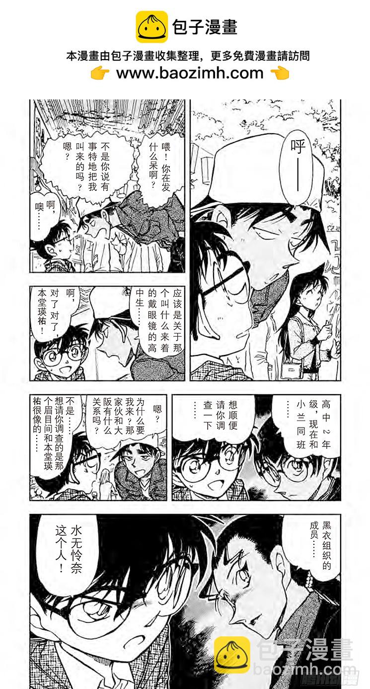 🍟名侦探柯南 FILE.6 吃人的房间 第4页