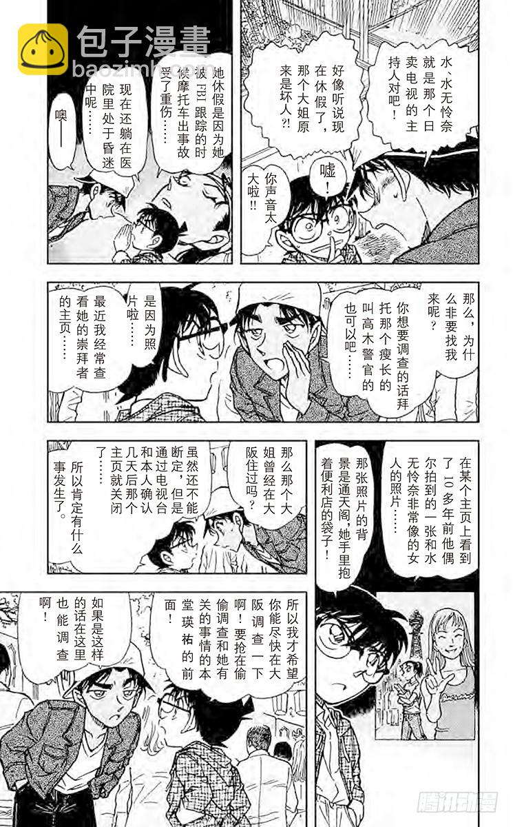 🍟名侦探柯南 FILE.6 吃人的房间 第5页