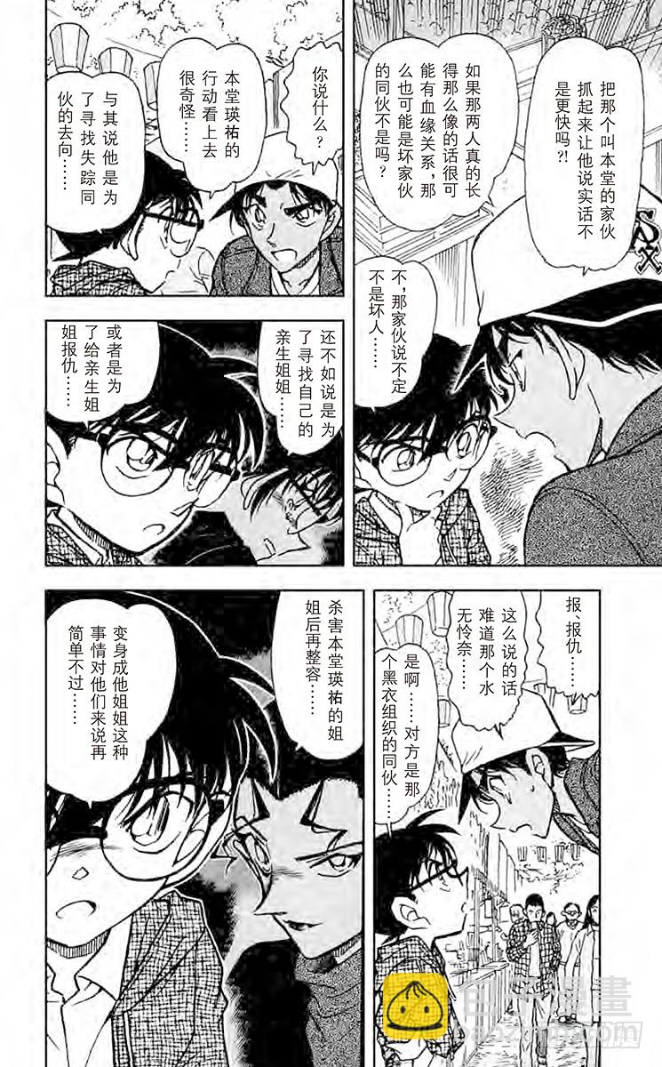 🍟名侦探柯南 FILE.6 吃人的房间 第6页