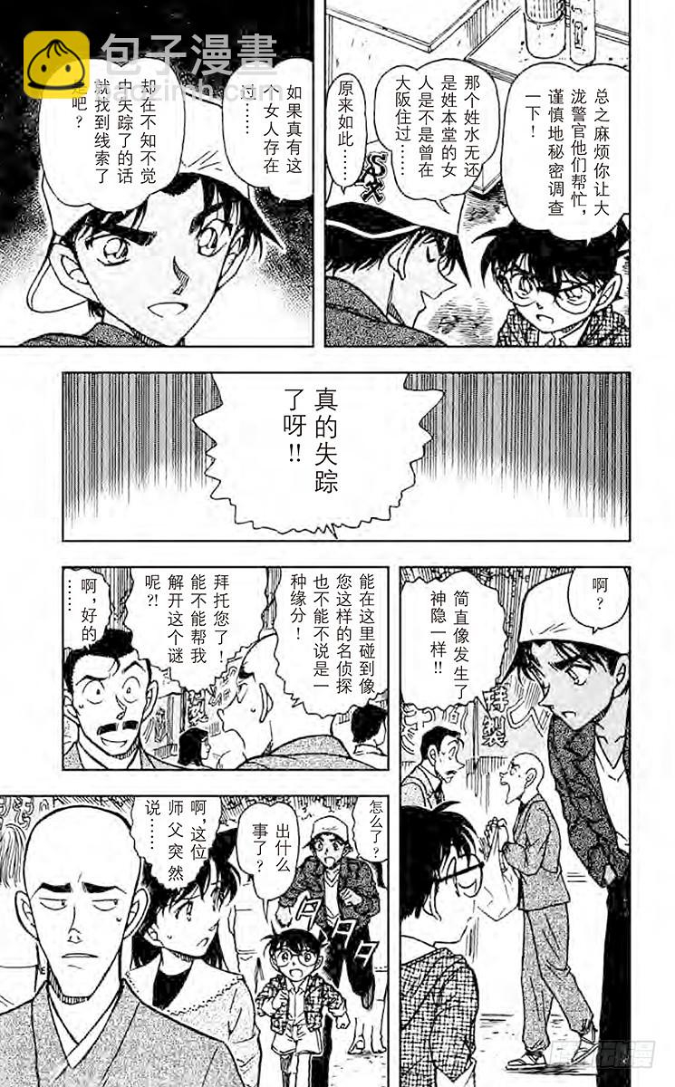 🍟名侦探柯南 FILE.6 吃人的房间 第7页