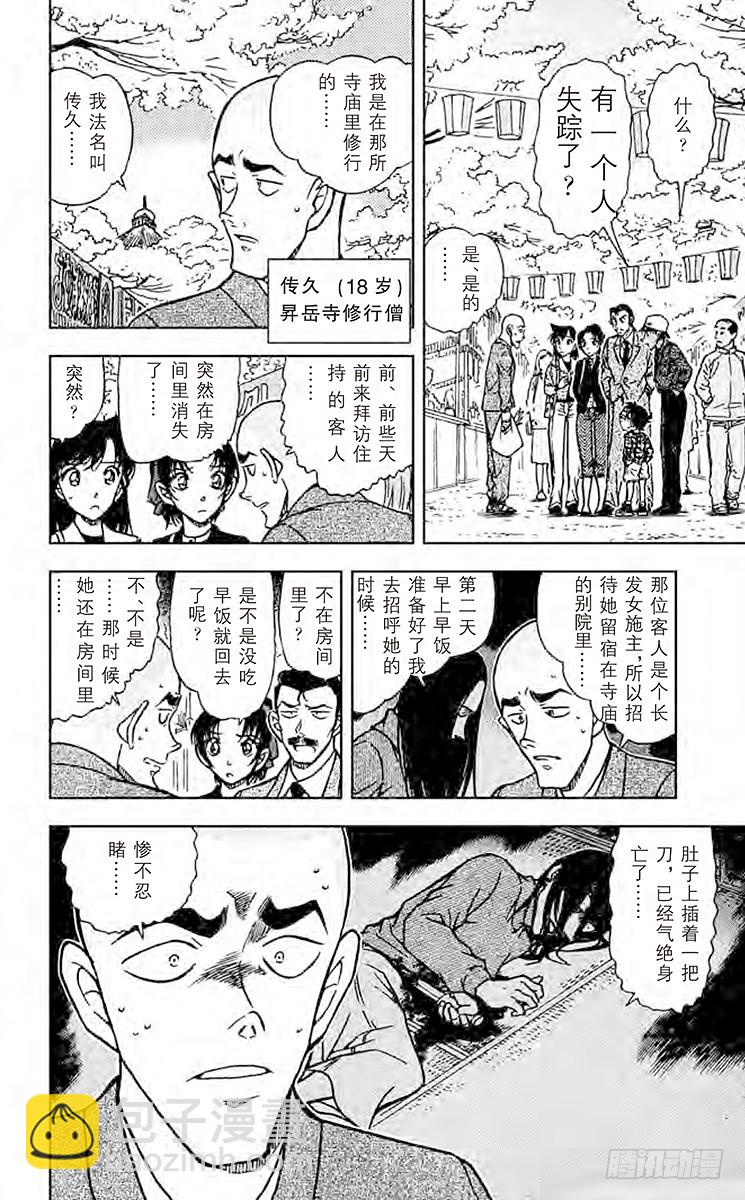 🍟名侦探柯南 FILE.6 吃人的房间 第8页