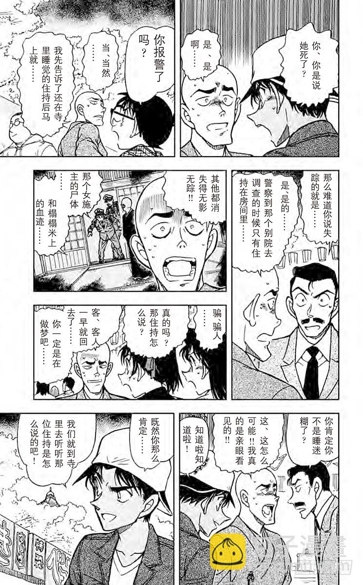 🍟名侦探柯南 FILE.6 吃人的房间 第9页