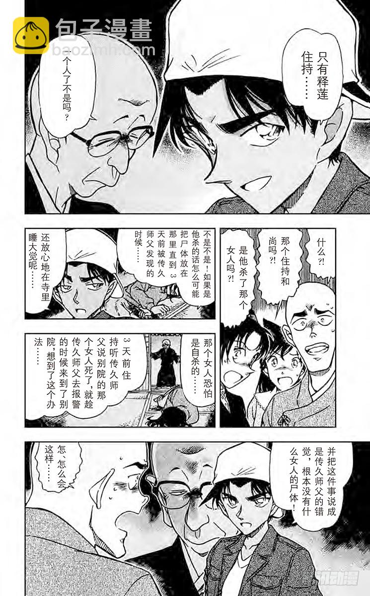 🍟名侦探柯南 FILE.8 利用血迹的诡计 第10页