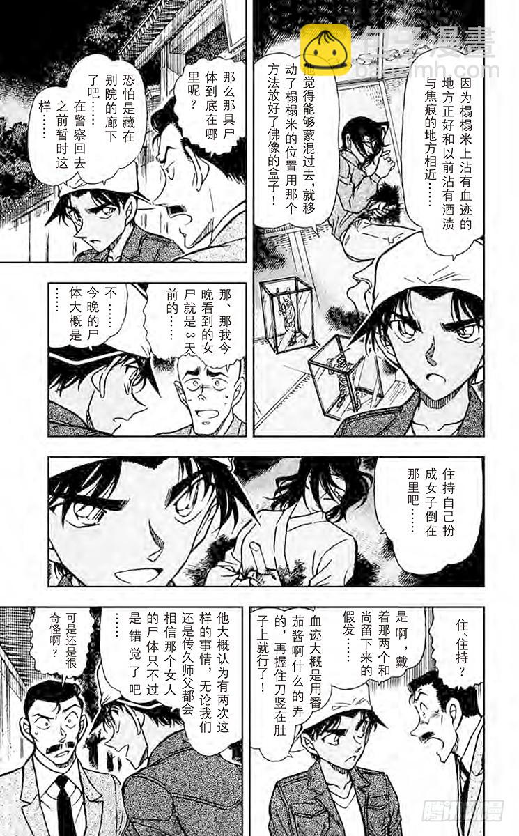 🍟名侦探柯南 FILE.8 利用血迹的诡计 第11页