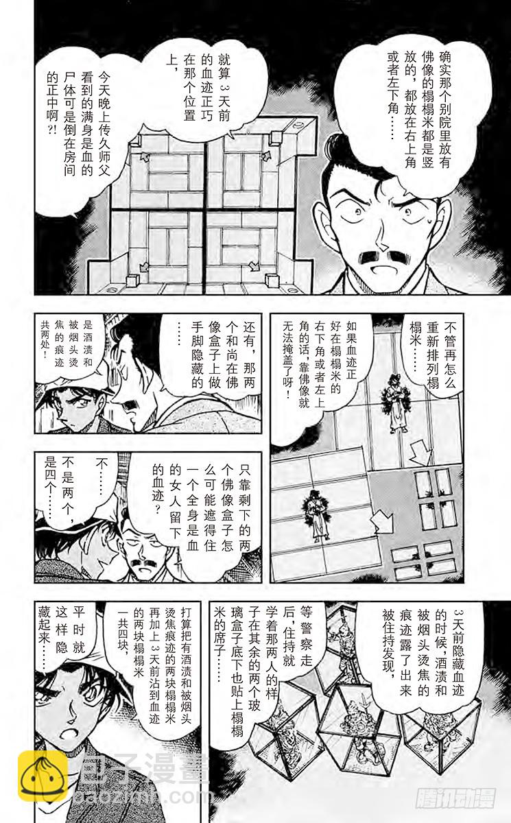 🍟名侦探柯南 FILE.8 利用血迹的诡计 第12页