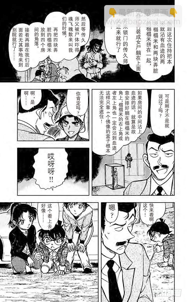 🍟名侦探柯南 FILE.8 利用血迹的诡计 第13页