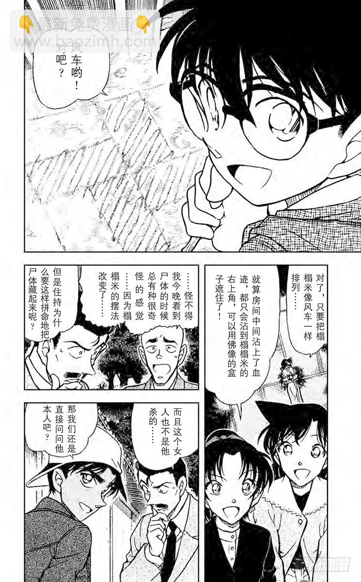 🍟名侦探柯南 FILE.8 利用血迹的诡计 第14页