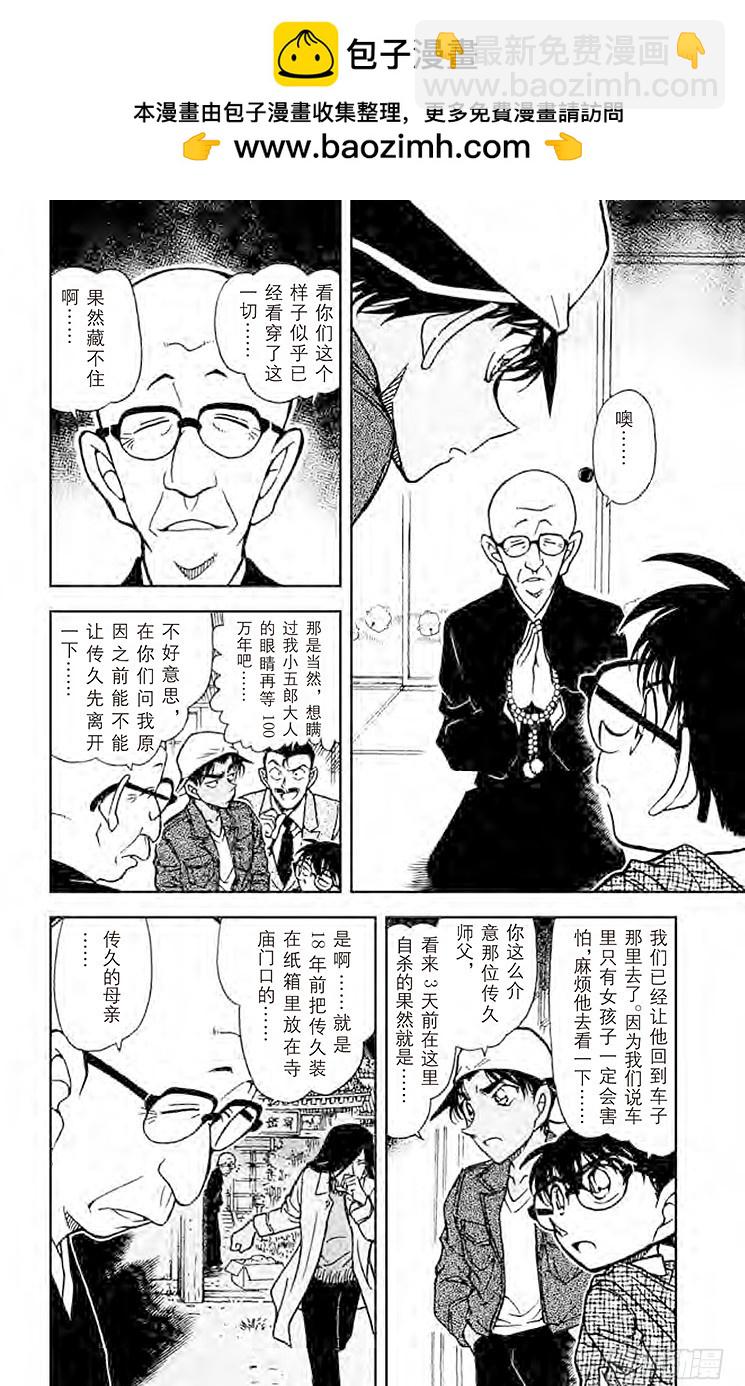🍟名侦探柯南 FILE.8 利用血迹的诡计 第16页