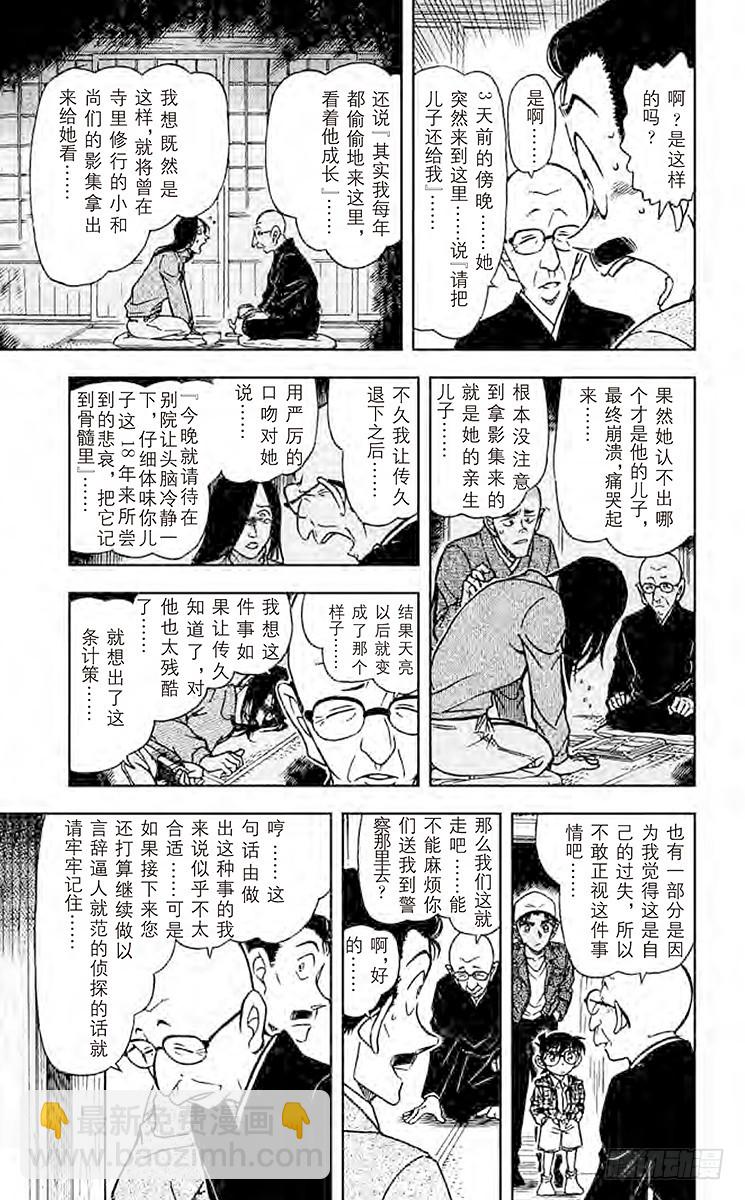 🍟名侦探柯南 FILE.8 利用血迹的诡计 第17页