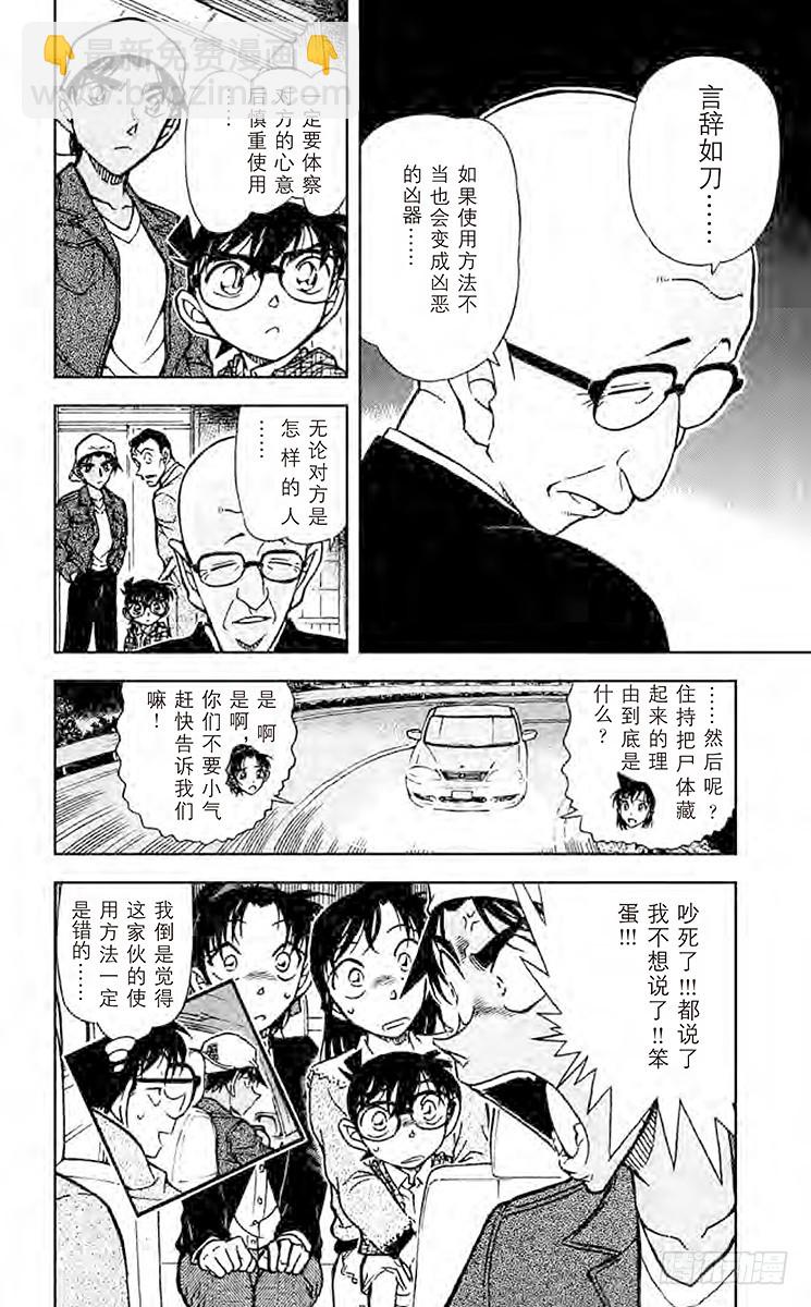 🍟名侦探柯南 FILE.8 利用血迹的诡计 第18页