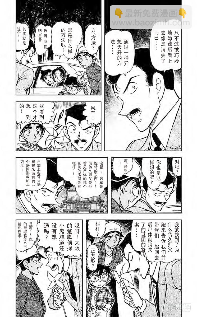 🍟名侦探柯南 FILE.8 利用血迹的诡计 第3页