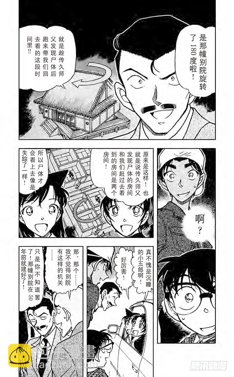 🍟名侦探柯南 FILE.8 利用血迹的诡计 第4页