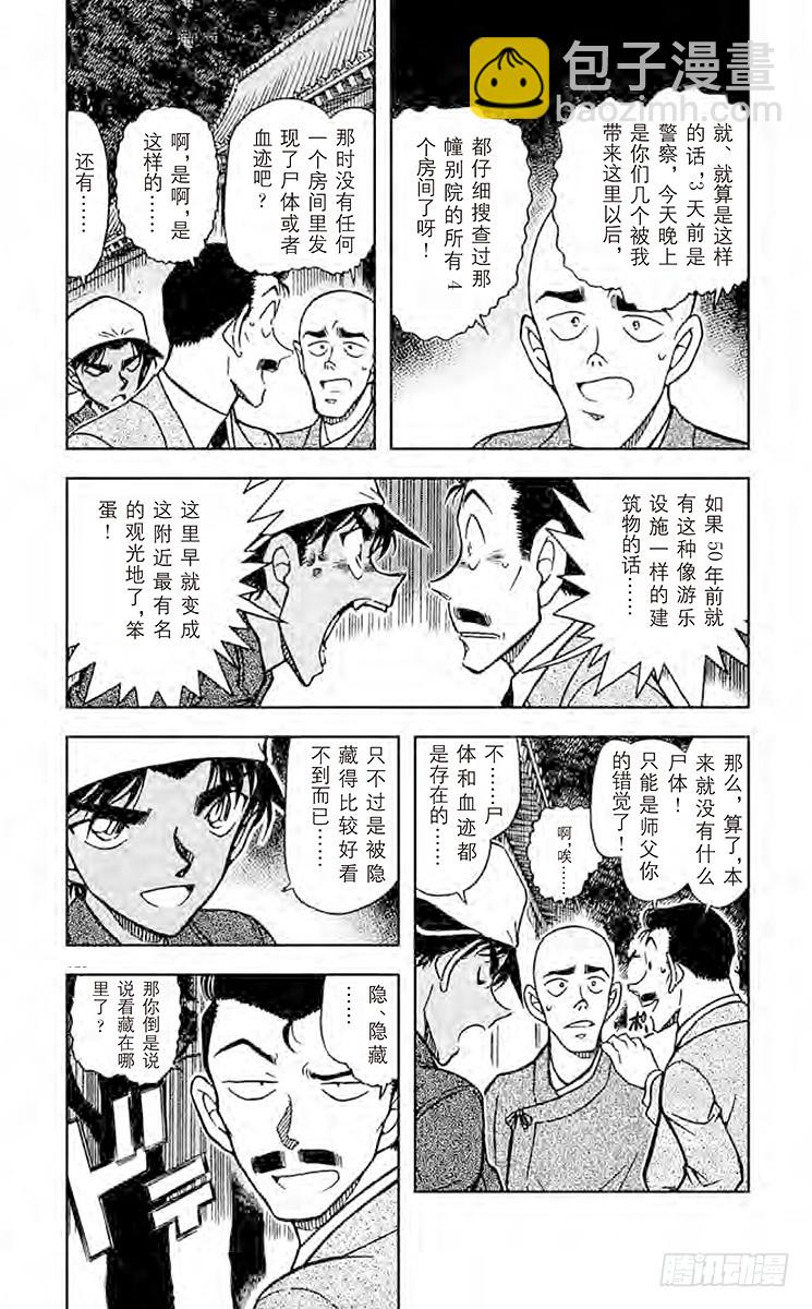 🍟名侦探柯南 FILE.8 利用血迹的诡计 第5页
