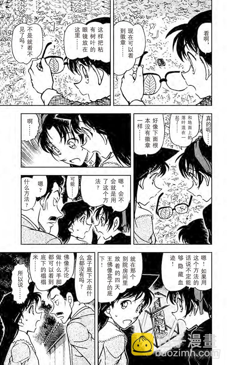 🍟名侦探柯南 FILE.8 利用血迹的诡计 第7页