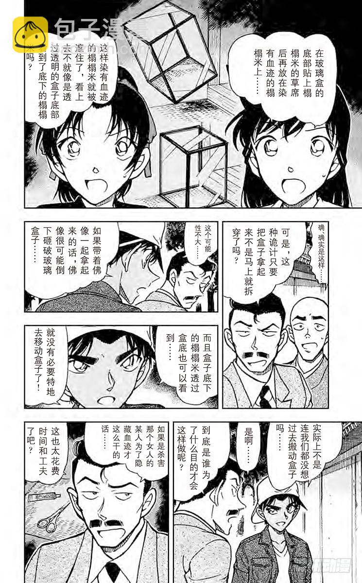 🍟名侦探柯南 FILE.8 利用血迹的诡计 第8页