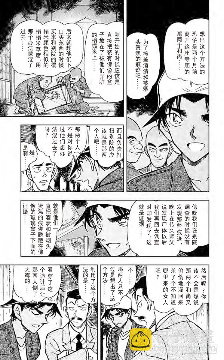 🍟名侦探柯南 FILE.8 利用血迹的诡计 第9页