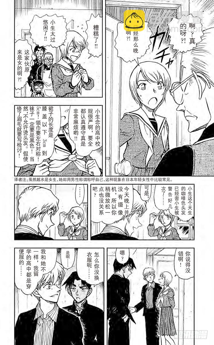 🍟名侦探柯南 FILE.10 侦探甲子园 第10页