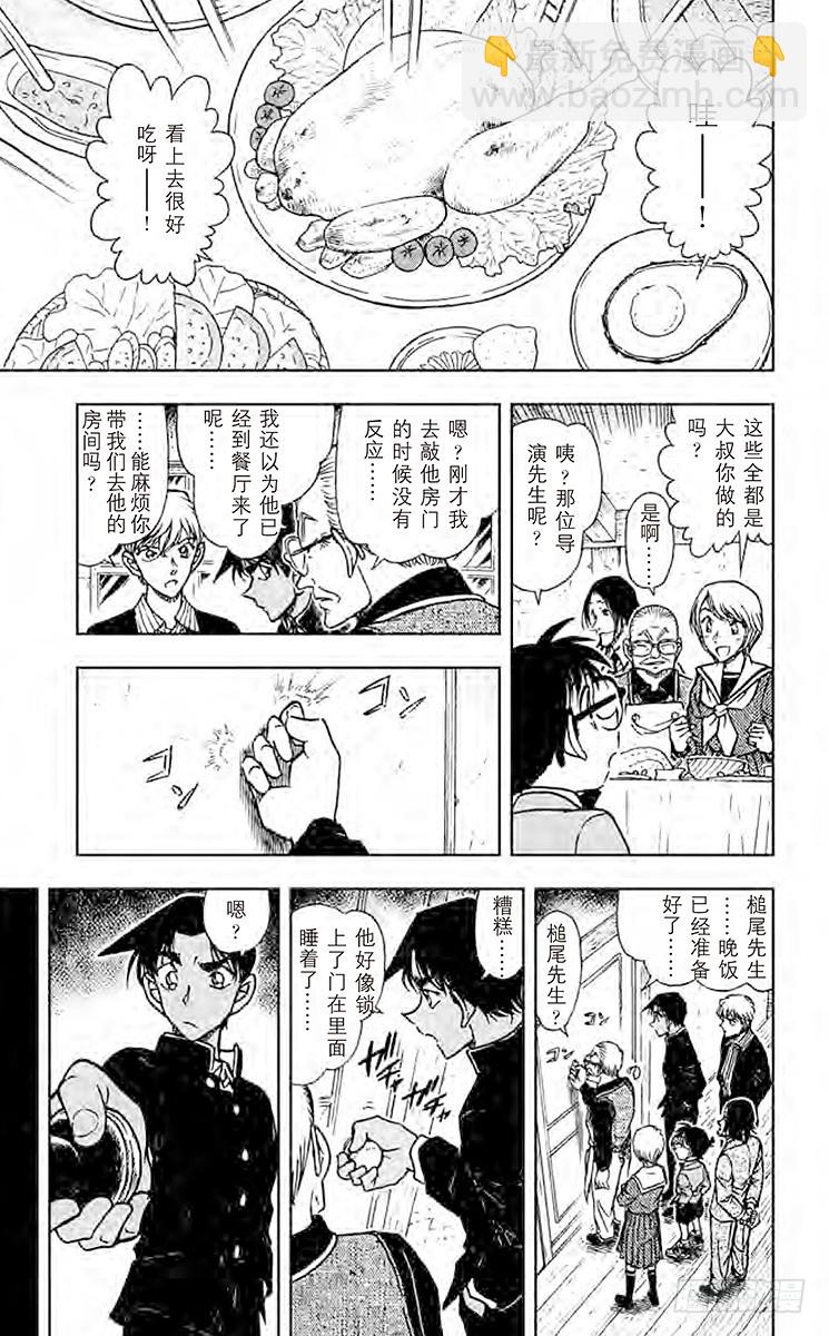 🍟名侦探柯南 FILE.10 侦探甲子园 第11页
