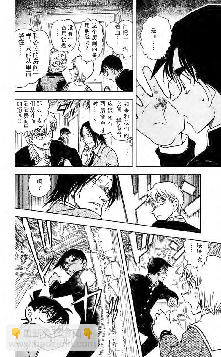 🍟名侦探柯南 FILE.10 侦探甲子园 第12页
