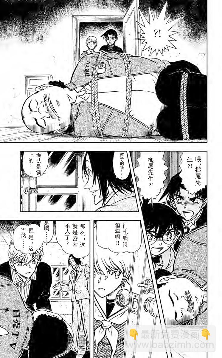🍟名侦探柯南 FILE.10 侦探甲子园 第13页