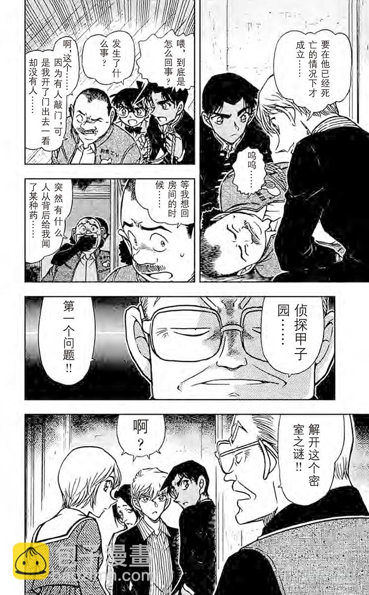 🍟名侦探柯南 FILE.10 侦探甲子园 第14页