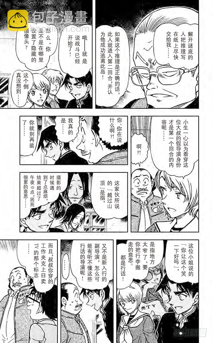 🍟名侦探柯南 FILE.10 侦探甲子园 第15页